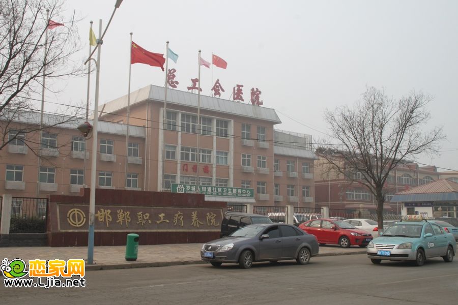 邯鄲市總工會(huì)醫(yī)院
