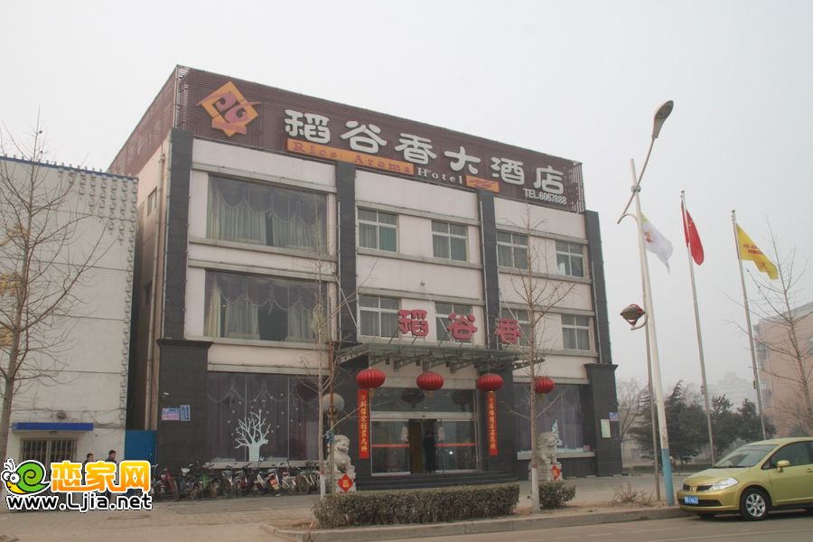 稻谷香大酒店