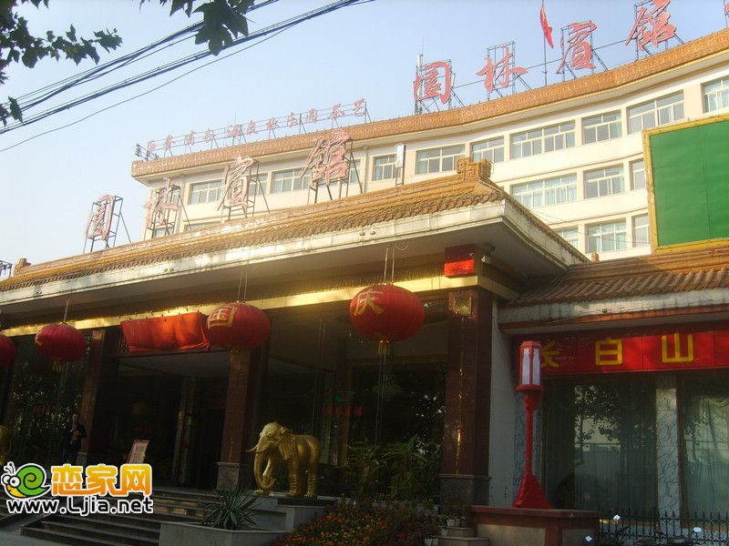園林賓館