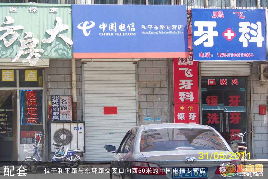 中國(guó)電信和平路專營(yíng)店