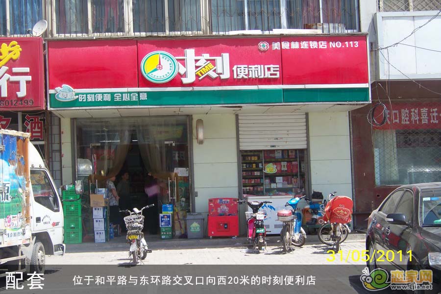 時(shí)刻便利店