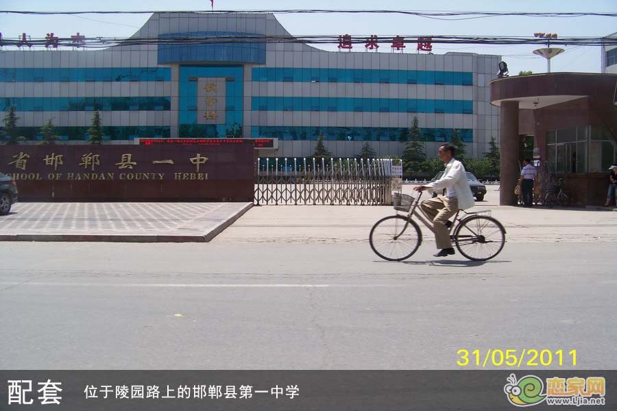 邯鄲縣第一中學(xué)