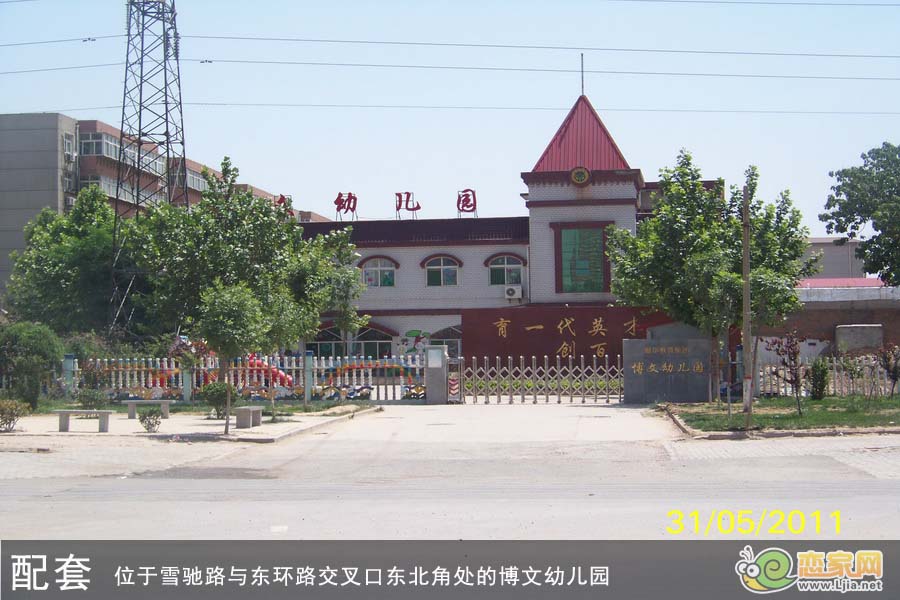 博文幼兒園