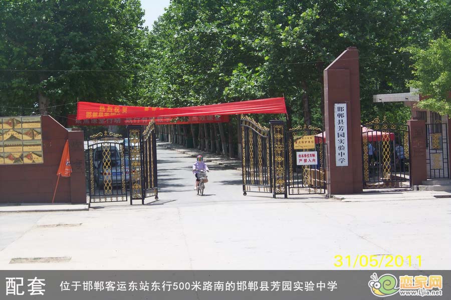 邯鄲縣芳園實驗中學(xué)