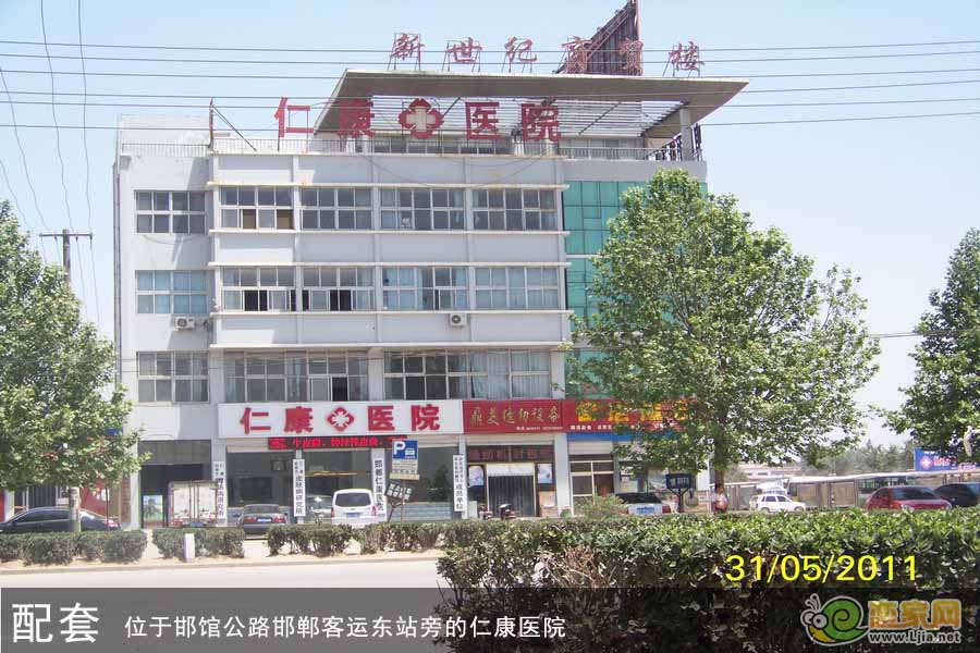 仁康醫(yī)院
