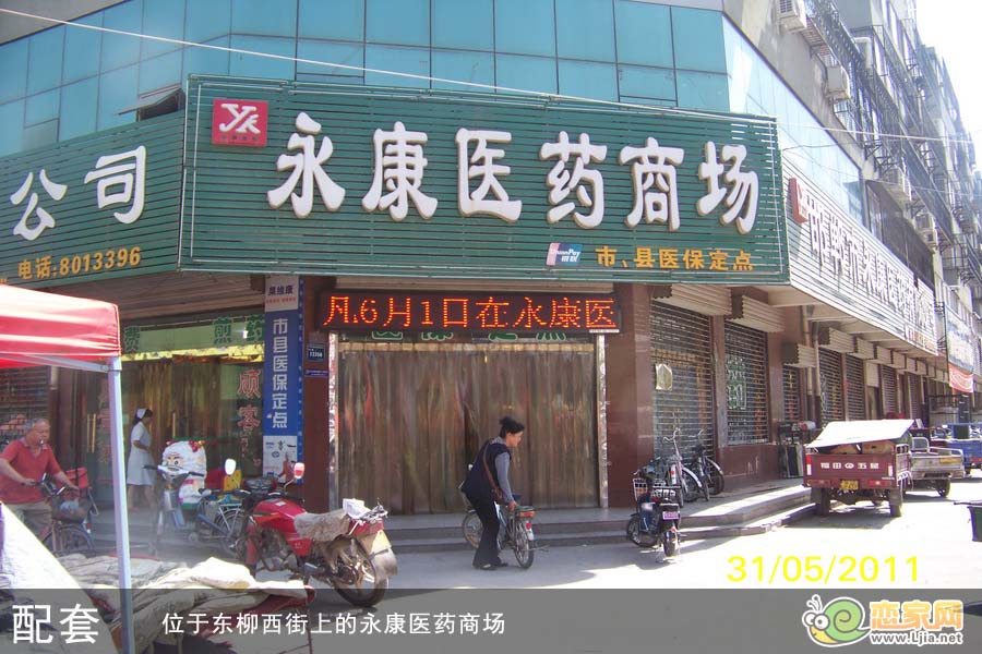 永康醫(yī)藥商場(chǎng)