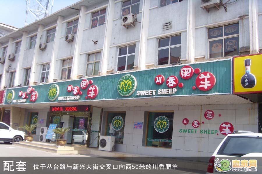 川香肥羊