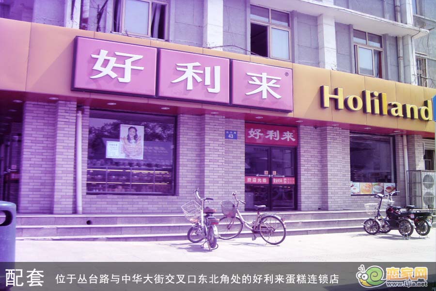 好利來