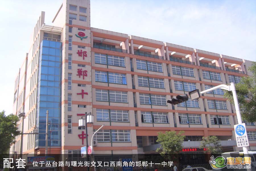 邯鄲十一中學(xué)