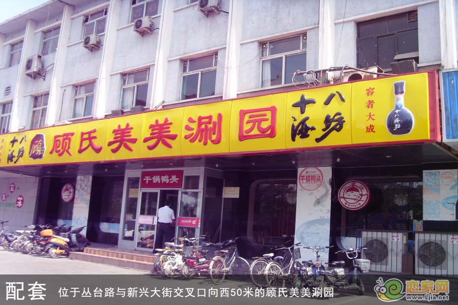 顧氏美美涮園