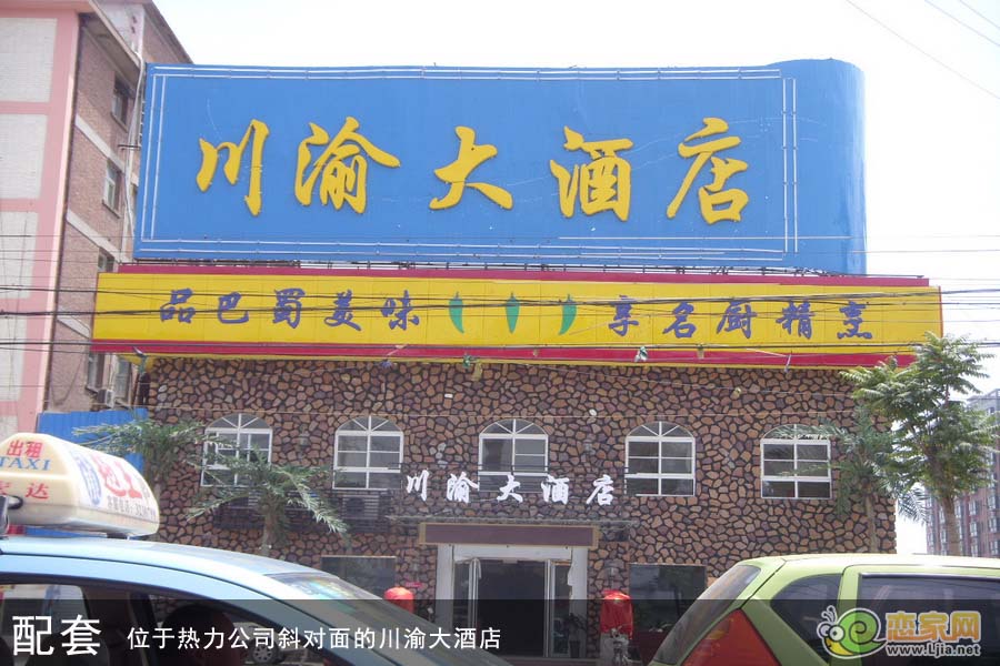 川渝大酒店
