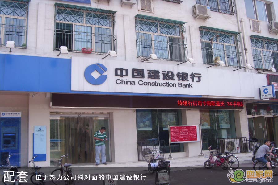 中國(guó)建設(shè)銀行