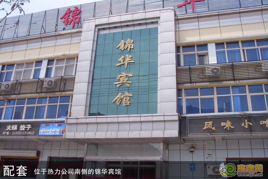 錦華賓館