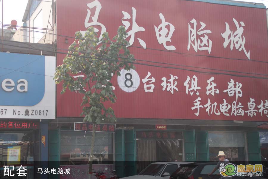 馬頭電腦城