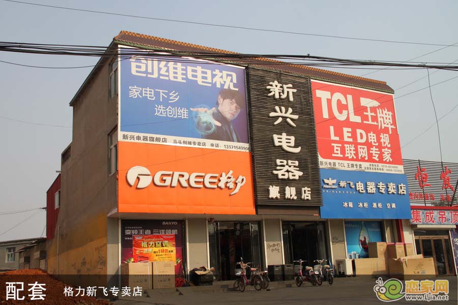 格力新飛電器專賣店