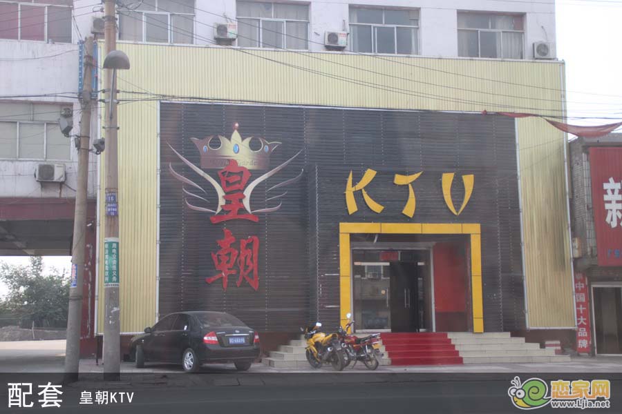 皇朝KTV