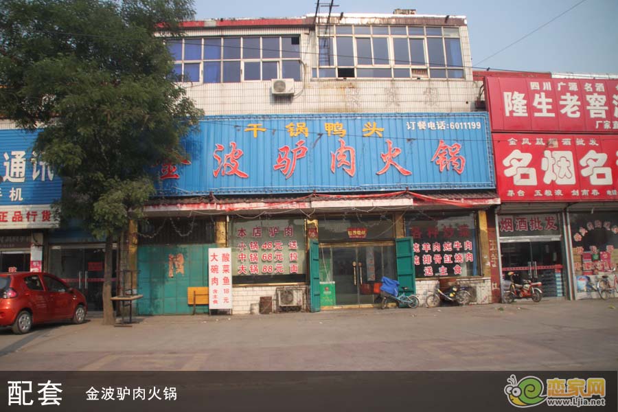 金波驢肉火鍋