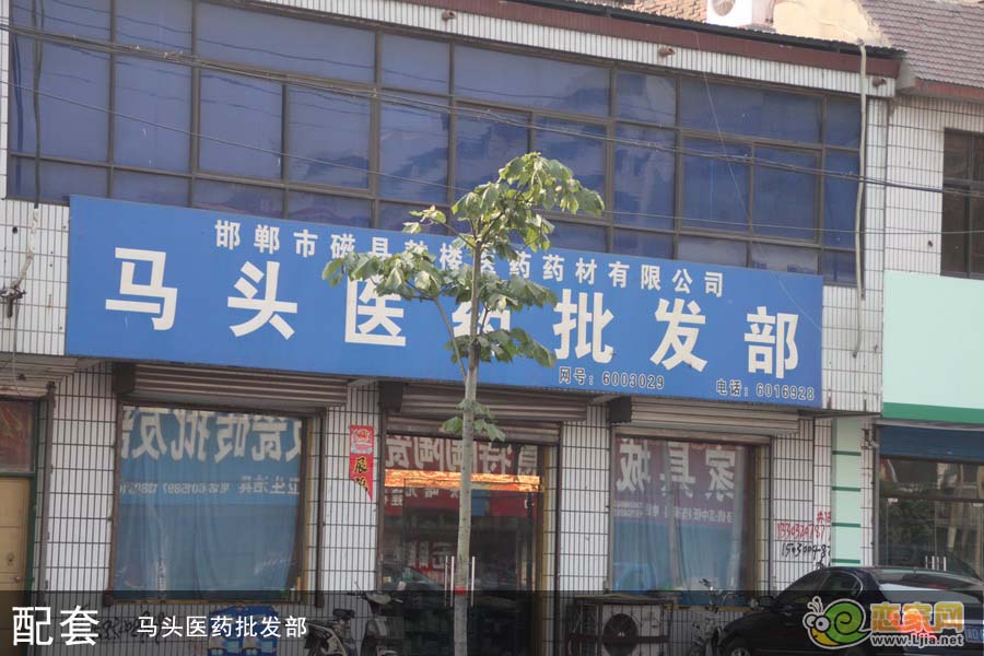 馬頭醫(yī)藥批發(fā)部