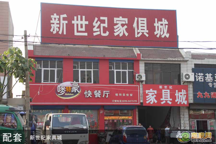 新世界家具城