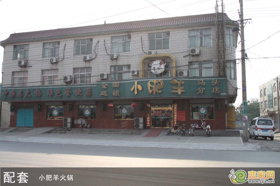 小肥羊火鍋
