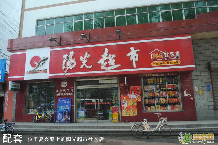 陽(yáng)光超市