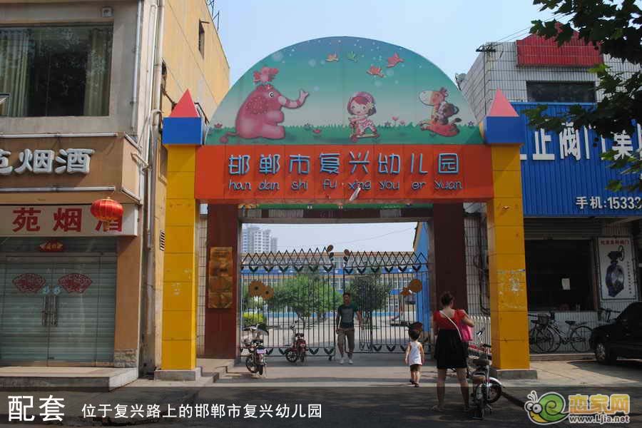 邯鄲市復(fù)興幼兒園