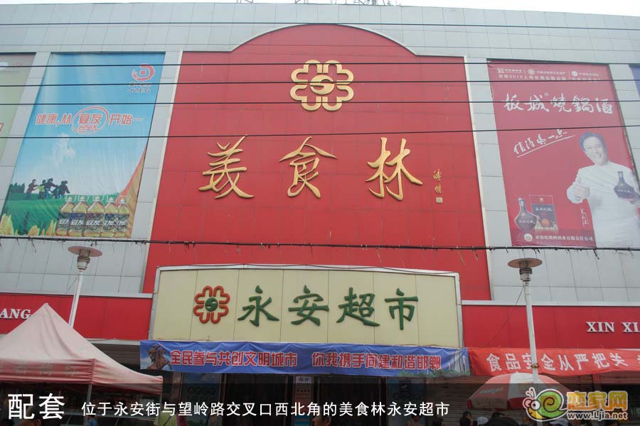 美食林永安超市