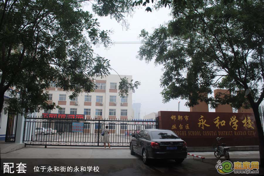 邯鄲市叢臺(tái)區(qū)永和學(xué)校
