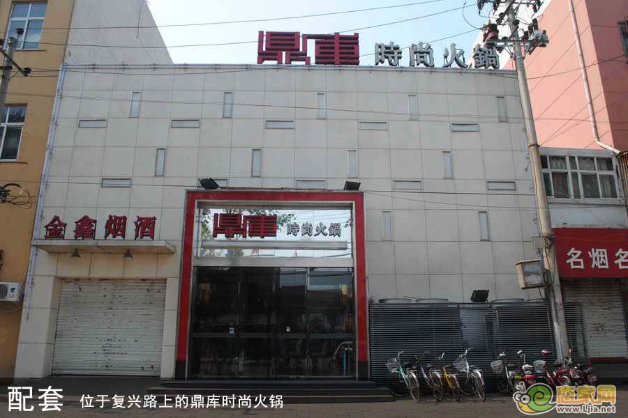 鼎庫(kù)時(shí)尚火鍋