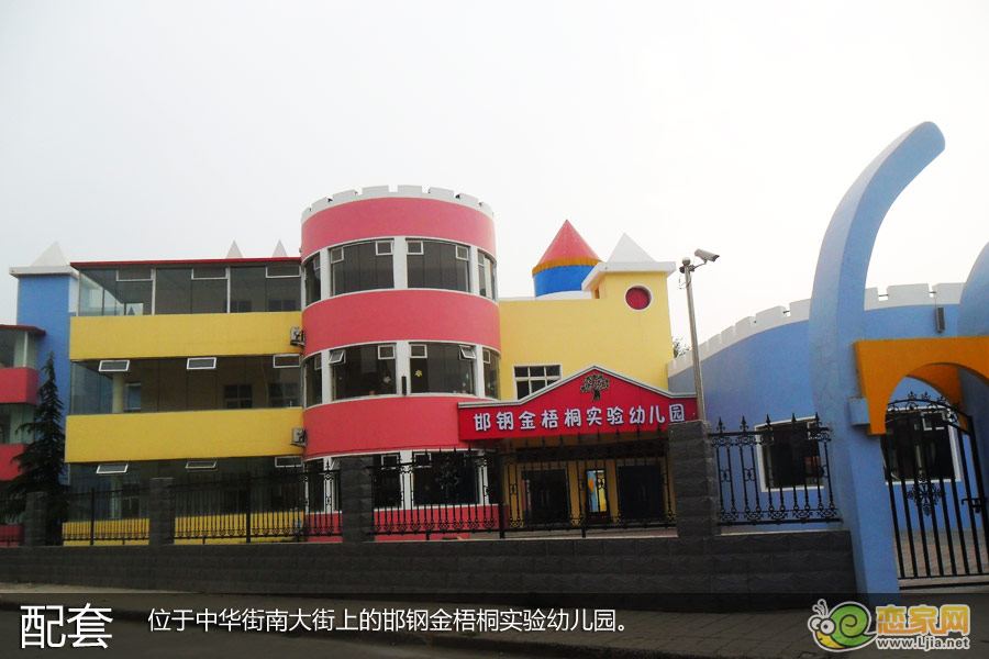 邯鋼金梧桐實(shí)驗(yàn)學(xué)校