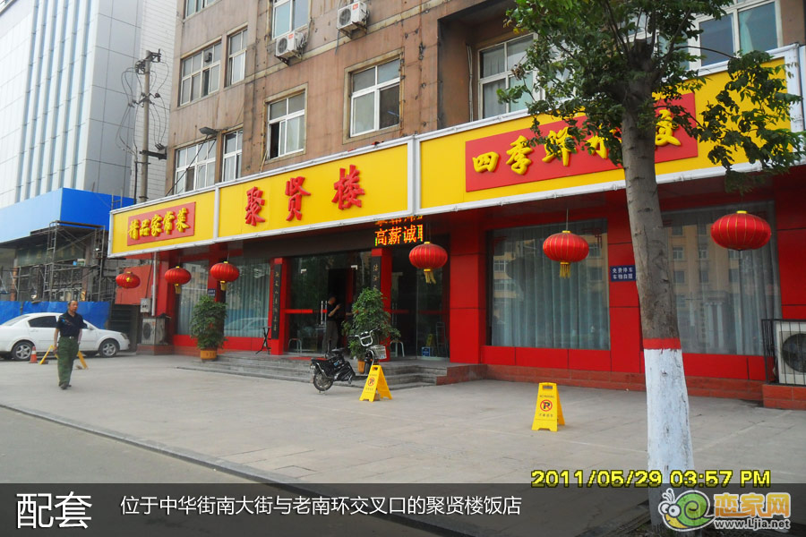 聚賢樓大酒店