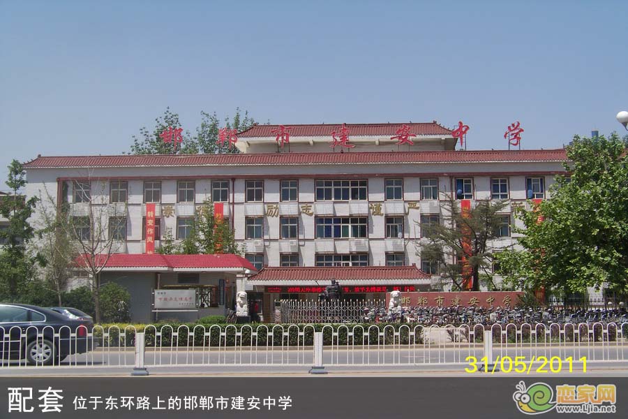邯鄲市建安中學(xué)