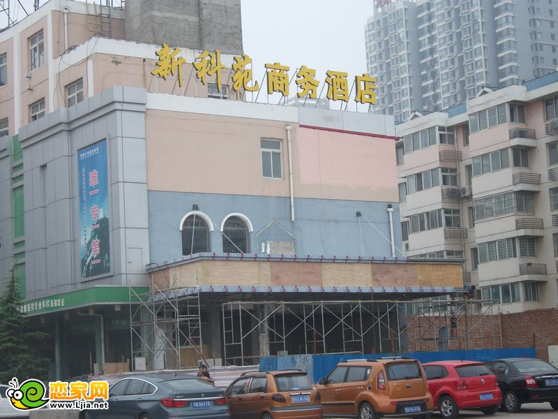 新科苑商務(wù)酒店