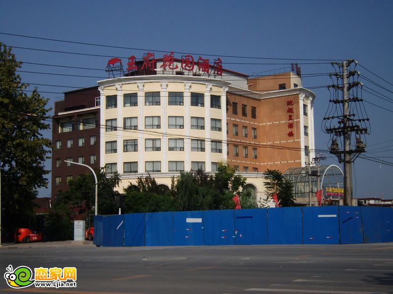王府花園酒店