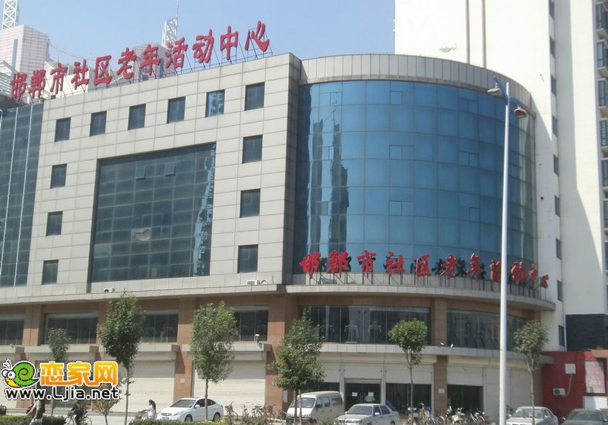 邯鄲市社區(qū)老年活動(dòng)中心