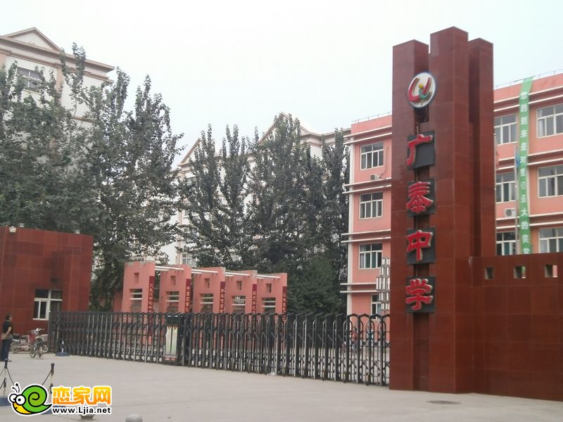 廣泰中學(xué)