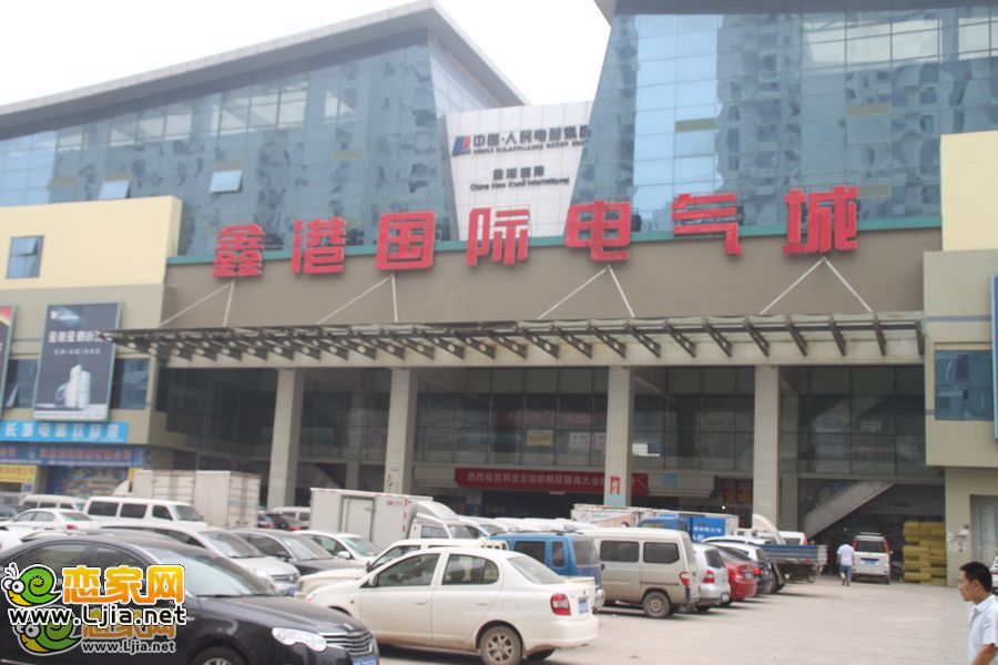 鑫港國際電器城