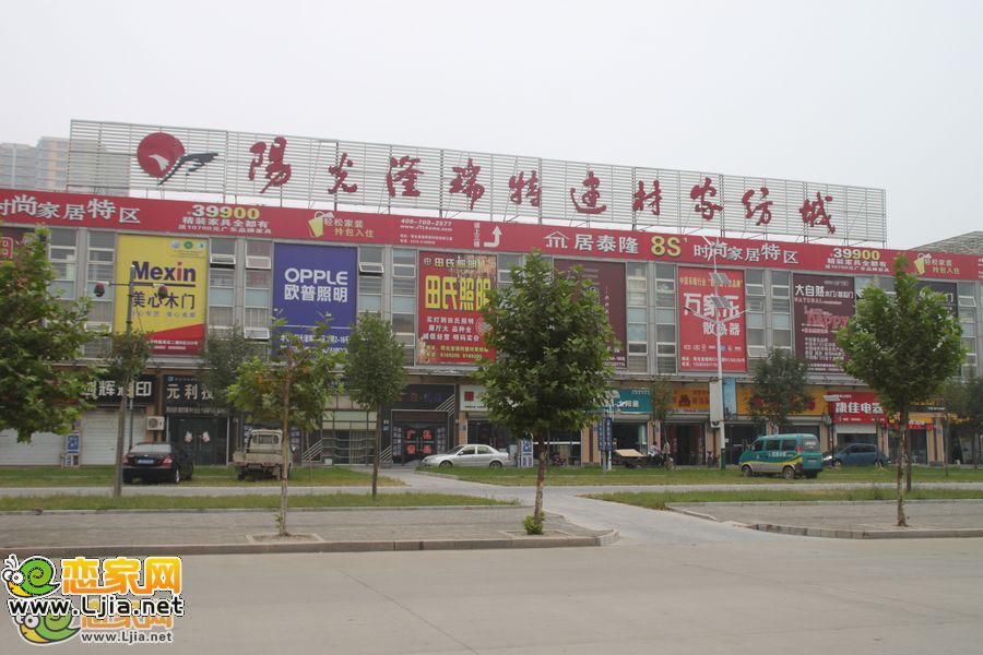 陽光滏瑞特輕紡城