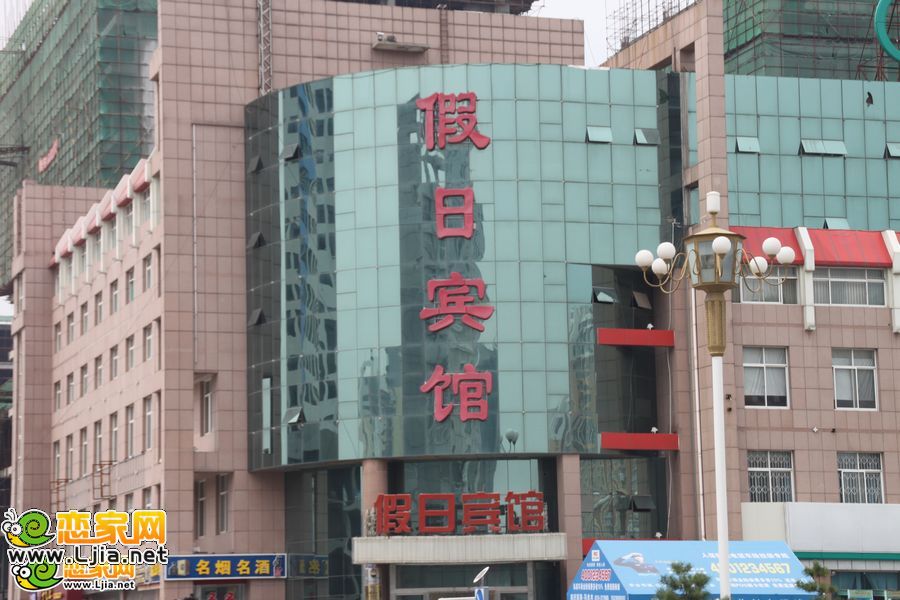 假日賓館