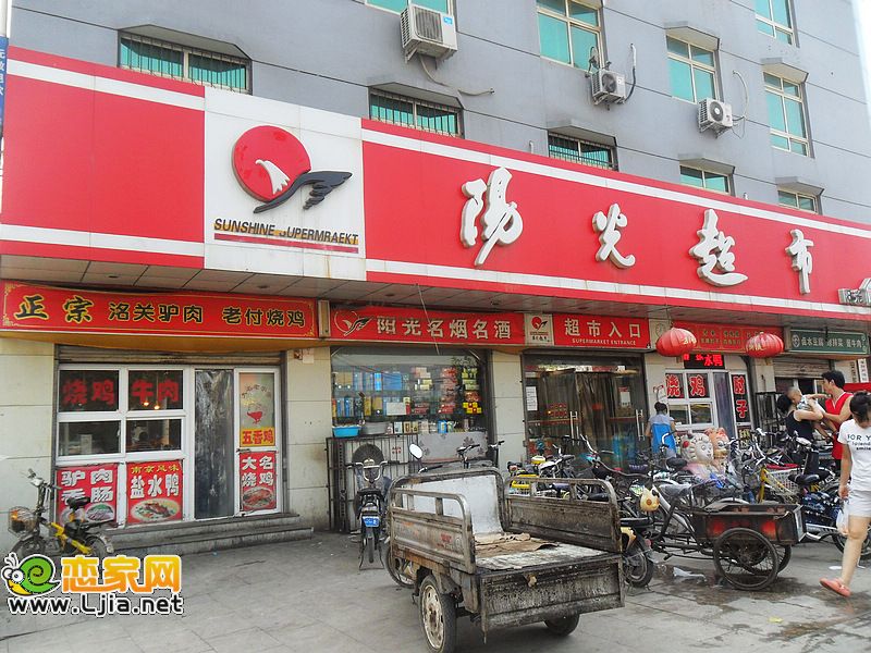 陽光超市（中華大街與豐收路交叉口東北角）