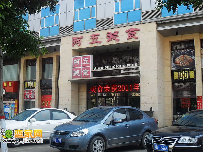 阿五美食（中華大街與豐收路交叉口北100米路東）