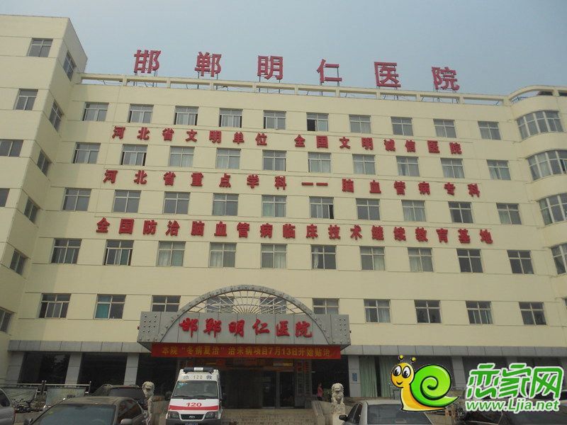 邯鄲明仁醫(yī)院