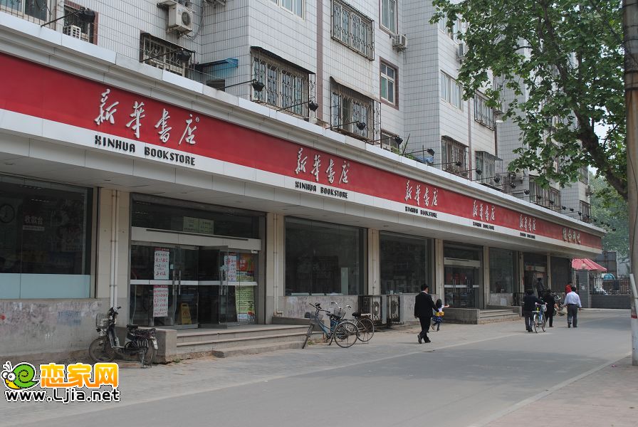 新華書店