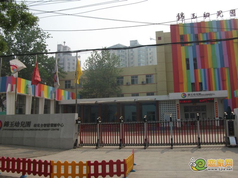 錦玉幼兒園