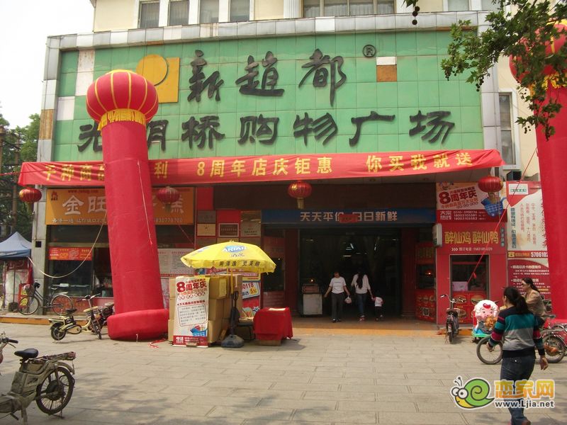 新趙都購(gòu)物廣場(chǎng)