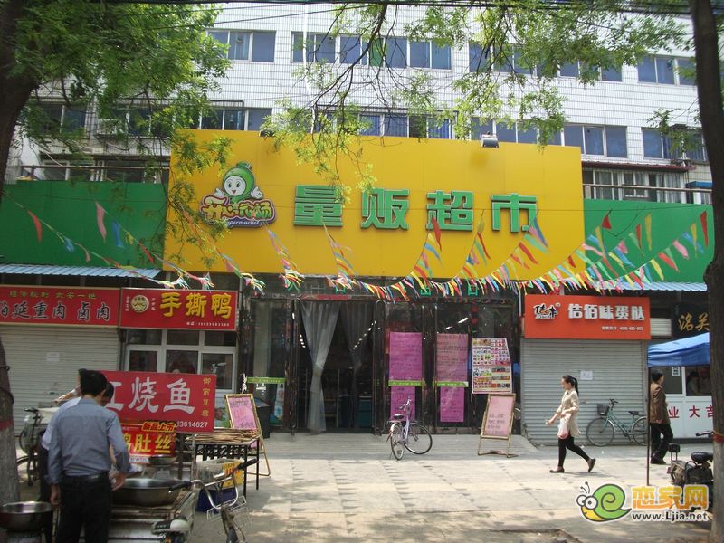 量販超市
