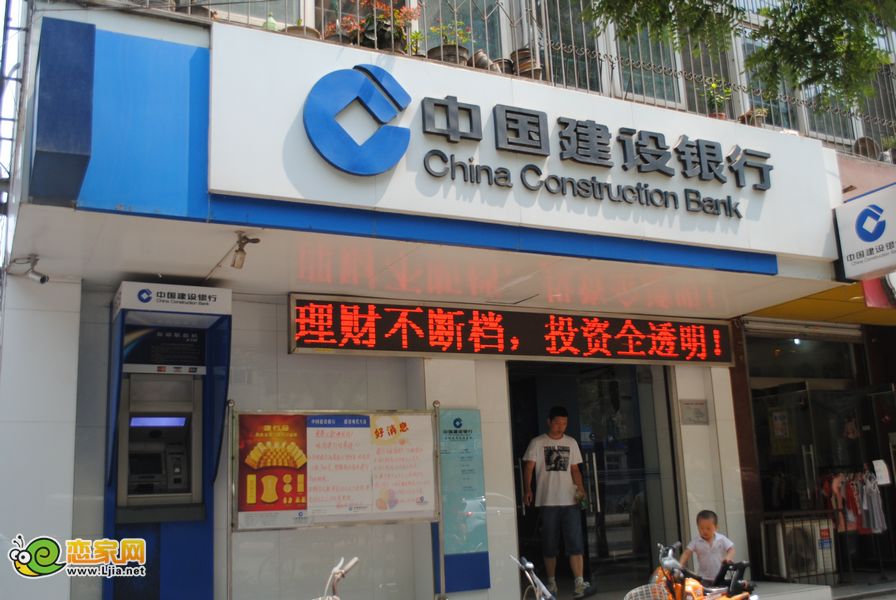 建設(shè)銀行