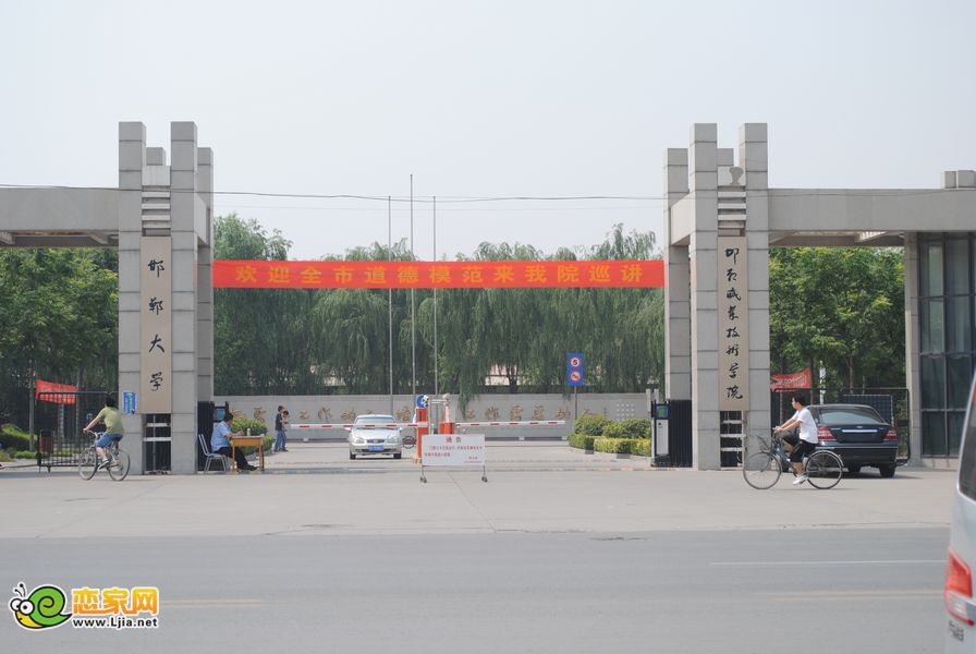 邯鄲大學(xué)