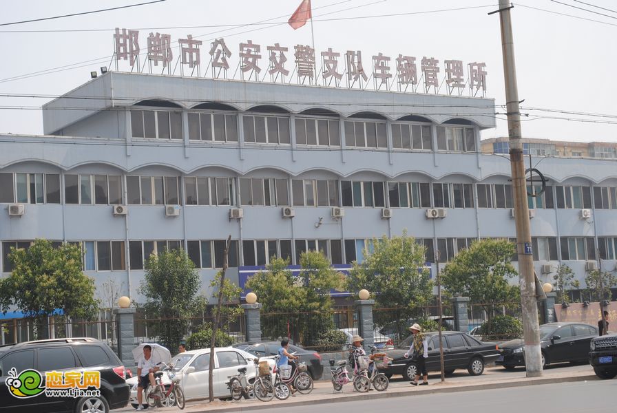 邯鄲市公安交警支隊(duì)車輛管理所