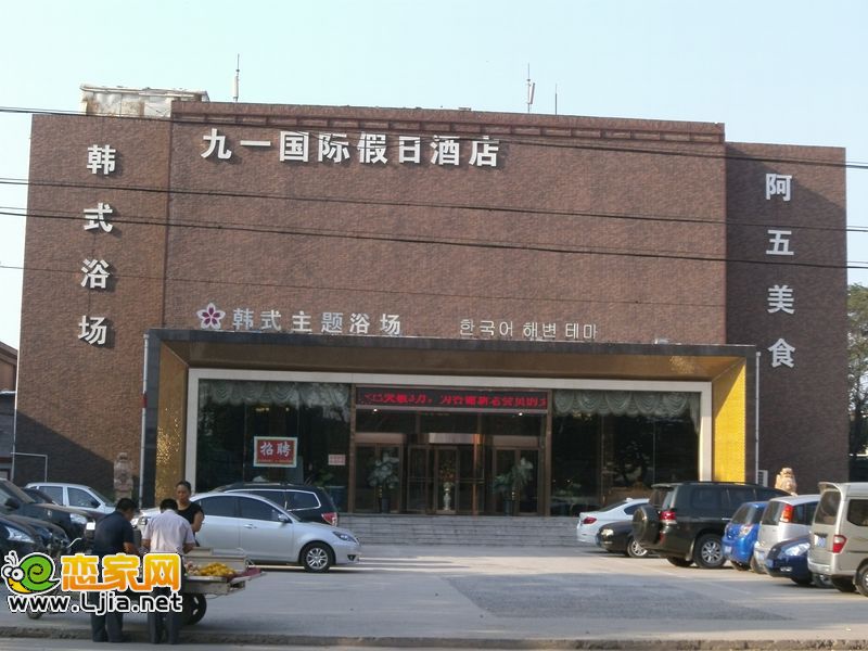 九一國(guó)際假日酒店